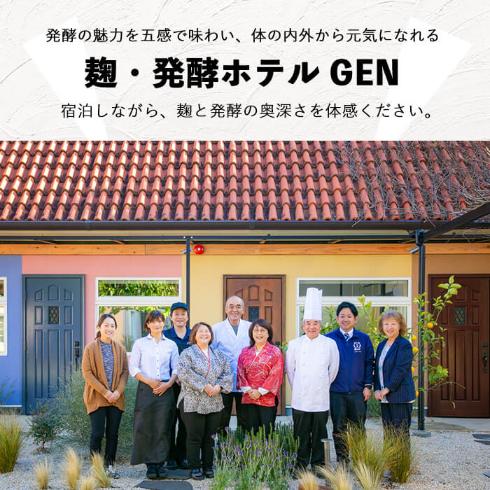 K-345 麹発酵ホテルGEN 宿泊・お食事利用券(30,000円分)【きりしま高原麦酒】霧島市 宿泊券 宿泊 九州 旅行 チケット 旅行券 食事券 ホテル 麹 体験 トラベル 鹿児島 霧島