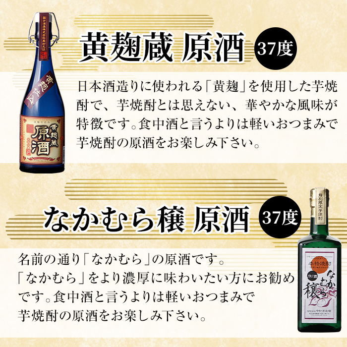 K-235 本格芋焼酎飲み比べセット！「黄麹蔵 原酒」「なかむら穣 原酒」「甕仙人 原酒」(各720ml)【石野商店】霧島市 焼酎 芋焼酎 本格芋焼酎 本格焼酎 酒 宅飲み 家飲み 詰め合わせ 詰合せ