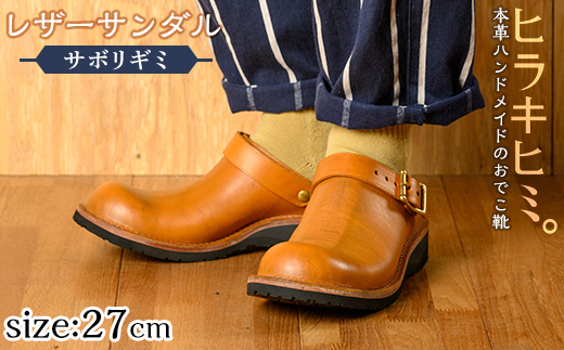 P1-039-G-270 本革ハンドメイドのレザーサンダル「おでこ靴（サボリギミ）」(キャメル・27.0cm)【ヒラキヒミ。】