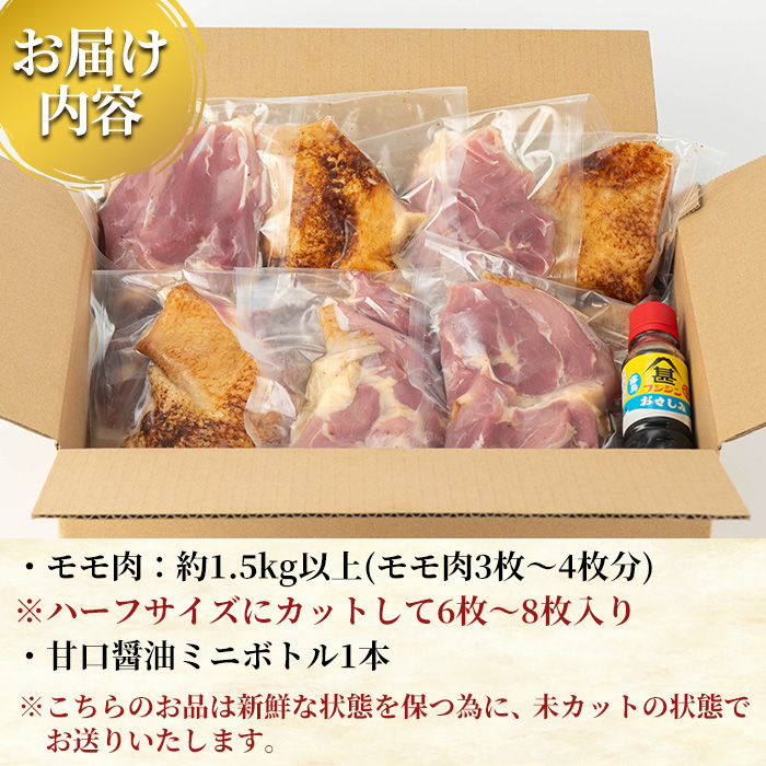 K-272 高原鶏 ハーフモモ肉 さしみ用(計1.5kg以上)【ワタセ食鳥】 鶏 鶏肉 鳥肉 鳥刺し 鶏刺し 国産 モモ もも肉 真空パック 醤油付き 刺身 おつまみ バーベキュー BBQ 冷凍