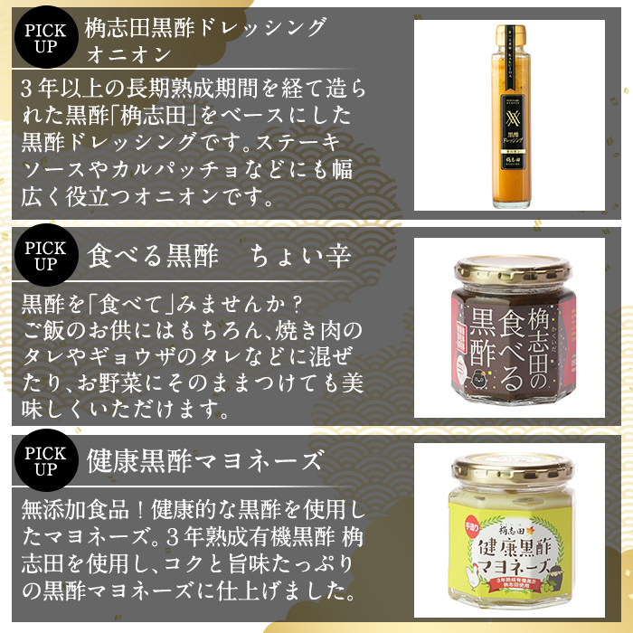 B-042 桷志田(かくいだ)の長期熟成黒酢三昧特別セット【福山黒酢】