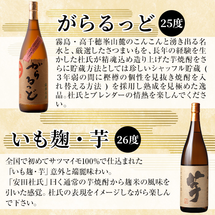 K-227 本格芋焼酎飲み比べセット！「いも麹?芋」「がらるっど」(各1800ml)【石野商店】 霧島市 焼酎 芋焼酎 本格芋焼酎 本格焼酎 酒 一升瓶 宅飲み 家飲み 詰め合わせ 詰合せ