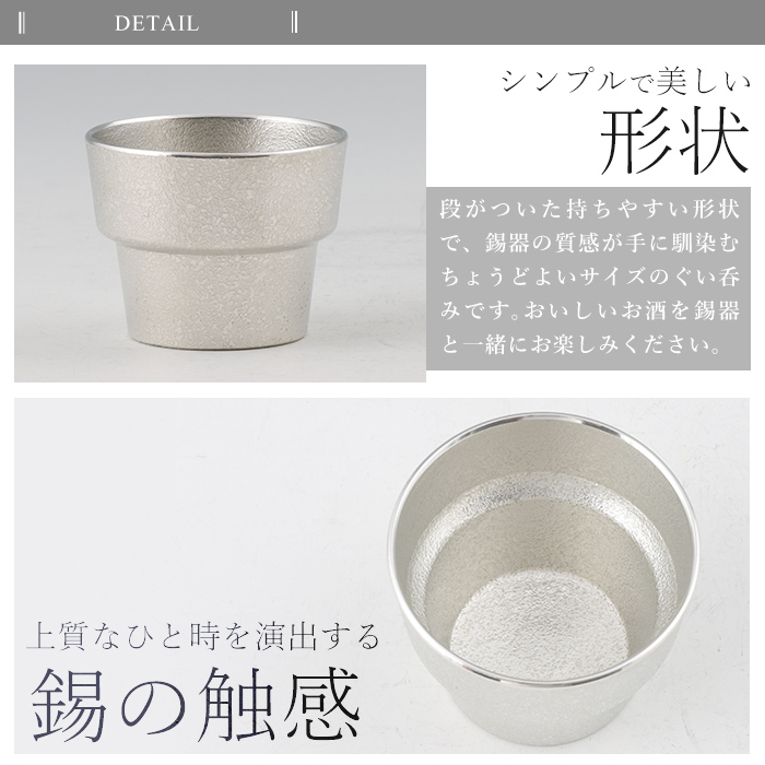 D-062 薩摩錫器　ぐい呑み角形　2個セット【薩摩錫器工芸館】