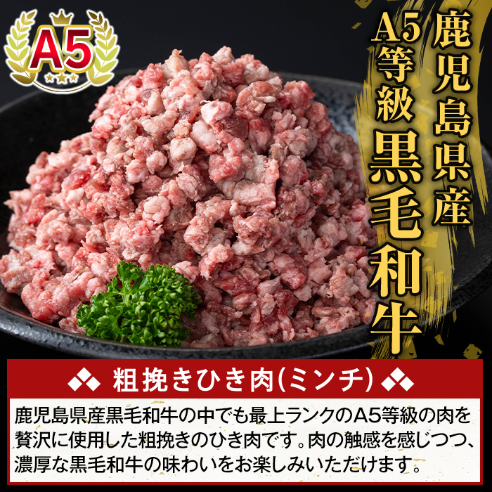 K-488-A 鹿児島県産A5等級黒毛和牛粗挽きひき肉(ミンチ)(計1.2kg) 【ふるさと産直バザール】霧島市 牛肉 国産 鹿児島県産 ひき肉 粗挽き 肉 精肉