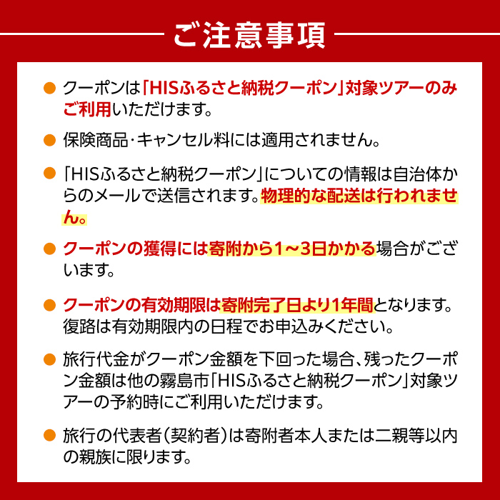K-414 鹿児島県霧島市の対象ツアーに使えるHISふるさと納税クーポン(15,000円分)【エイチ・アイ・エス】霧島市 旅行 ツアー 観光 トラベル 旅 チケット 電子クーポン 旅行券
