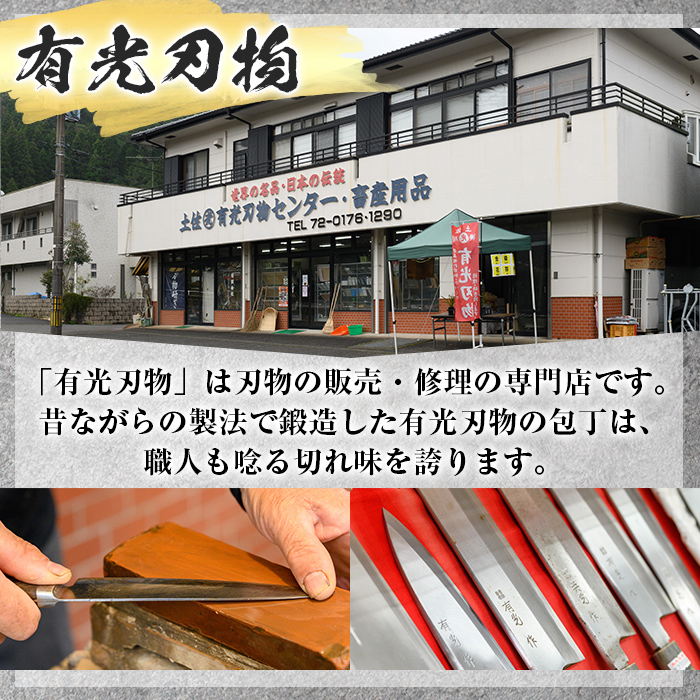 K-410 有光作《匠》三徳包丁(刃渡り約15cm)【有光】霧島市 ほうちょう 包丁 日本製 国産 ステンレス 鋼 おすすめ 調理器具 キッチン用品 調理用品