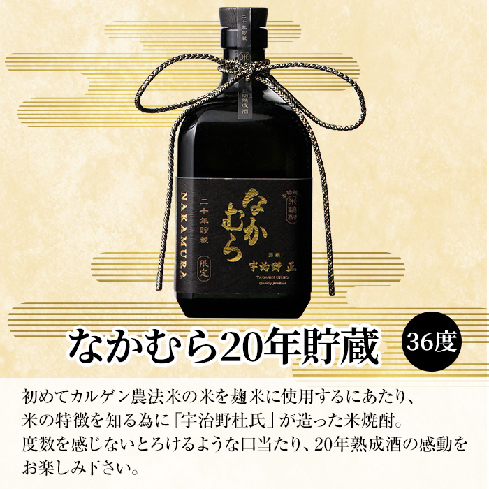 K-234 本格焼酎「なかむら20年貯蔵」(720ml)【石野商店】霧島市 焼酎 芋焼酎 本格芋焼酎 本格焼酎 酒  宅飲み 家飲み 