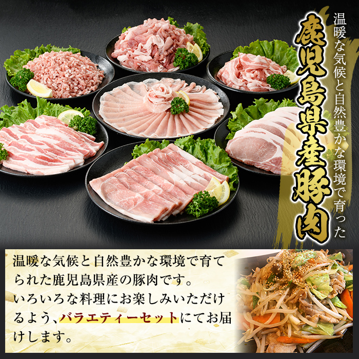 A7-010 国産！鹿児島県産豚肉バラエティー6種計3.6kg【肉の豊楽】