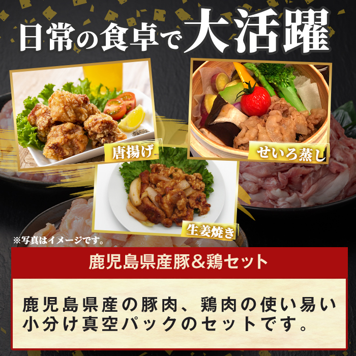 K-614 《数量限定》鹿児島県産豚＆鶏セット(計2.8kg)【ハピネス】霧島市 肉 豚肉 豚 精肉 鹿児島県産 切り落とし モモ ムネ カット済 セットセット 小分け 食べ比べ 冷凍