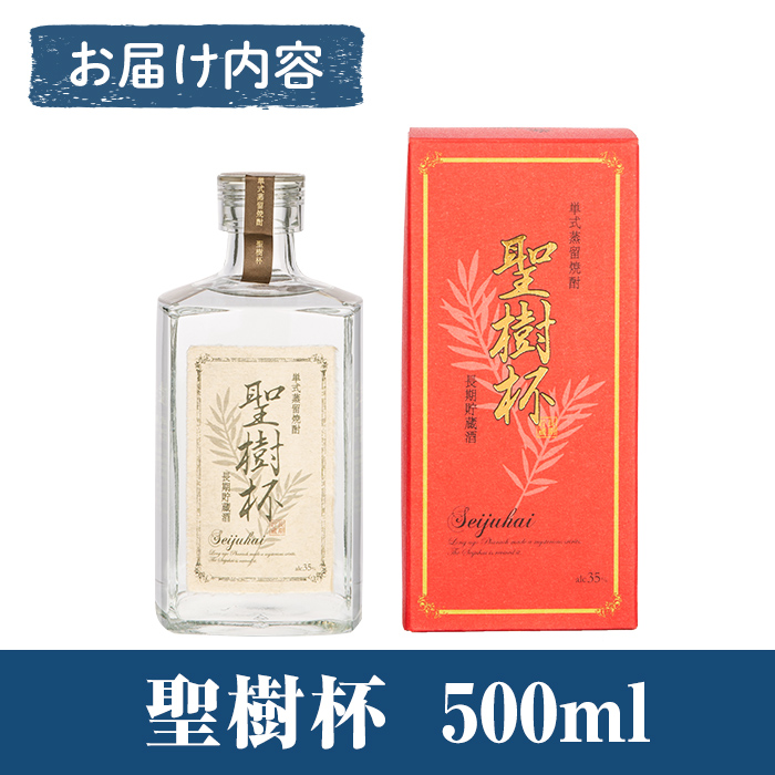 K-427 なつめやし焼酎＜十五年貯蔵酒＞聖樹杯1本(500ml)【河内菌本舗】霧島市 焼酎 なつめやし 酒 お酒 贈り物 プレゼント