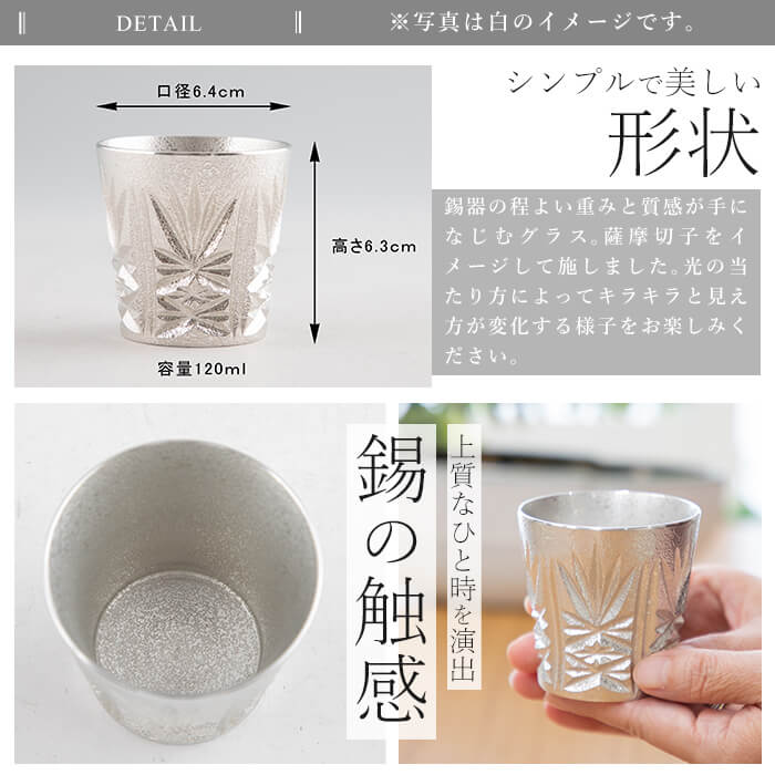 C5-030 薩摩錫器　切子グラス(白)【薩摩錫器工芸館】