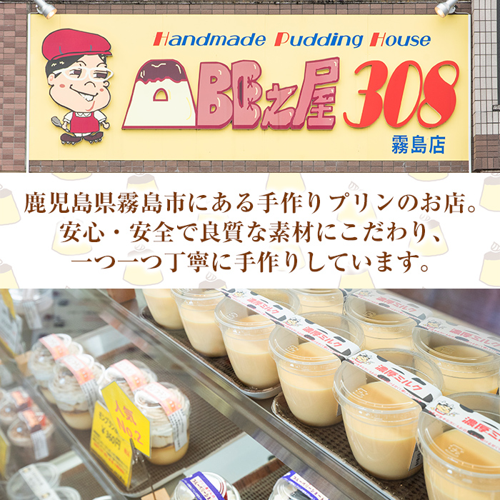 K-596-A 三種の霧島ぷりん食べ比べセット(3種類・計6個)【ABE之屋308】霧島市 プリン ぷりん スイーツ デザート おやつ お菓子 バレンタイン ホワイトデー