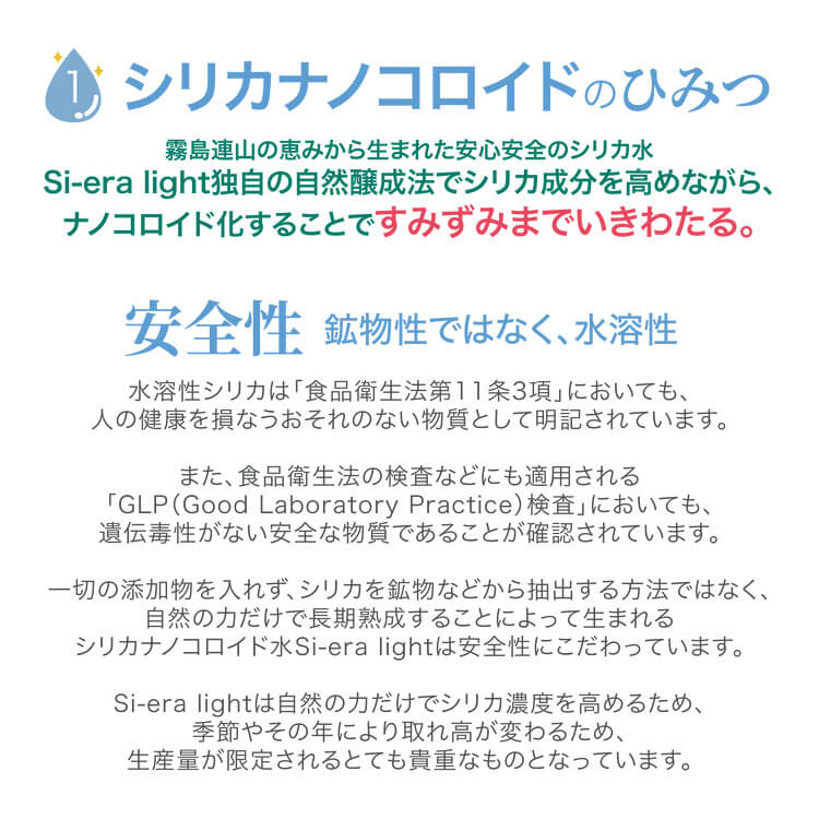 K-408 シリカナノコロイドウォーター Si-era light(シエラライト)300ml 30本セット【シリカテックス宇部】霧島市 シリカ シリカ水 シリカウォーター 美と健康 水活