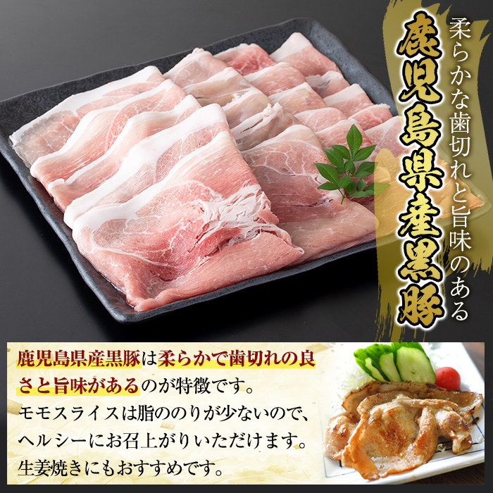 A5-028 国産！鹿児島県産黒豚モモスライス計2.5kg(500g×5P)【肉の豊楽】