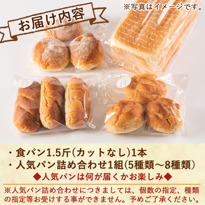 A5-015 食パン・人気パン詰め合わせ(全2種)【PANYA.くらぶ】