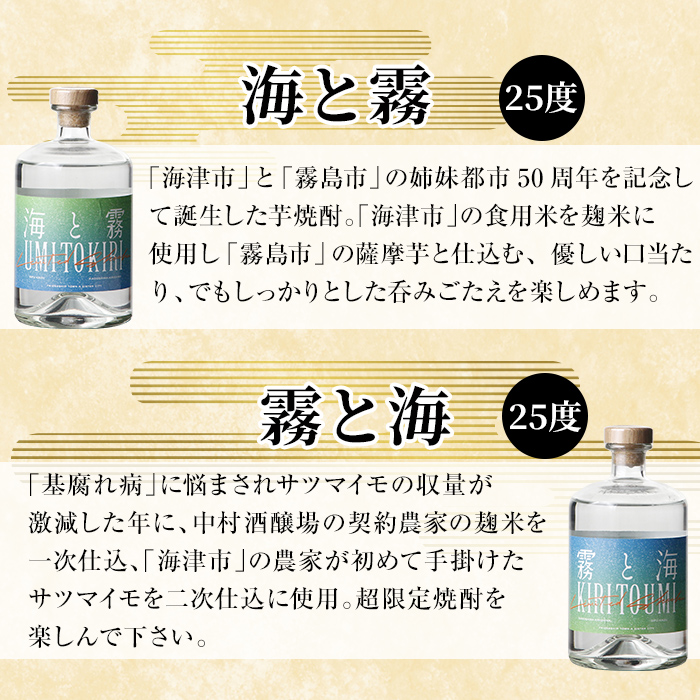 K-237 本格芋焼酎飲み比べセット！「海と霧」「がらるっど」「霧と海」(各720ml) 【石野商店】 焼酎 芋焼酎 本格芋焼酎 本格焼酎 酒 宅飲み 家飲み 詰合せ 詰め合わせ