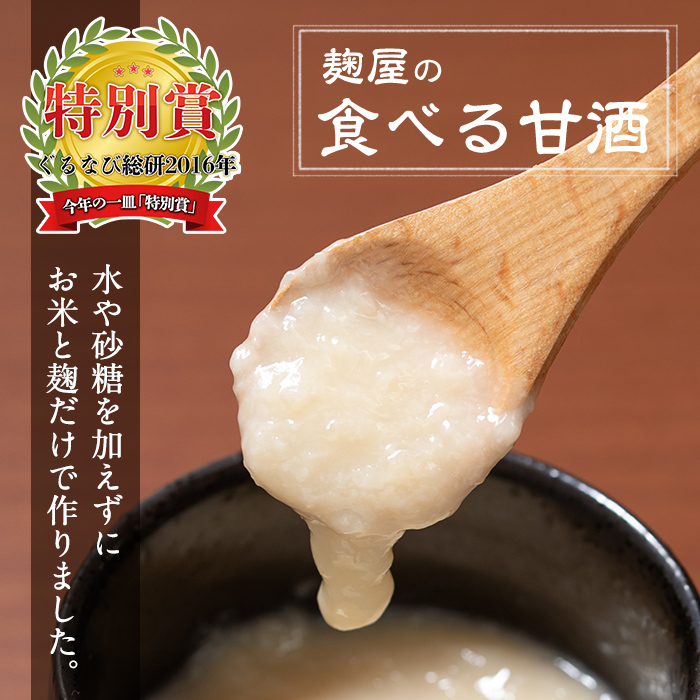 A7-006-B 《定期便・全6回》麹屋の食べる甘酒「お米と麹だけ」1個90g×18個ずつ(計108個)【河内菌本舗】霧島市 甘酒 あまざけ 麹甘酒 麹 こうじ ノンアルコール 無加糖 食べる 発酵食品 飲む点滴 健康 美肌 定期便