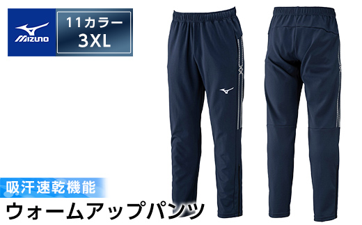 K-665-07 ミズノ・ウォームアップパンツ(11：ディープネイビー・3XL)【ミズノ】霧島市 日本製 国産 スポーツ 運動 トレーニング ウエア ウェア パンツ 吸汗速乾 ランニング ジャージ