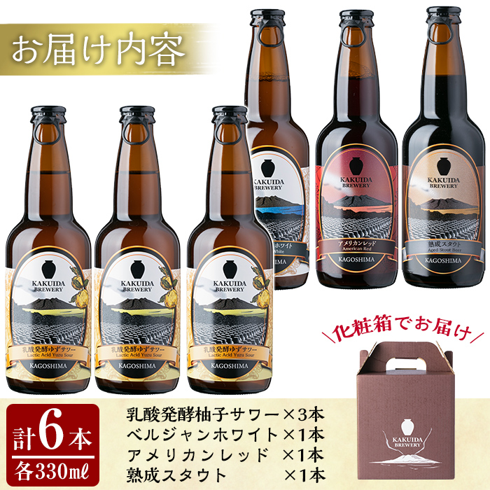 A4-006 KAKUIDA BREWERY 飲み比べセットC(計6本)【福山黒酢】