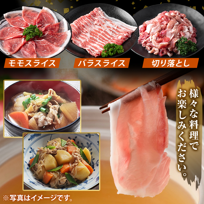 K-469-A 鹿児島県産 さつま黒豚3種盛り(計1.1kg)【ふるさと産直バザール】霧島市 モモ バラ 切落し 黒豚 国産 鹿児島県産 肉 精肉