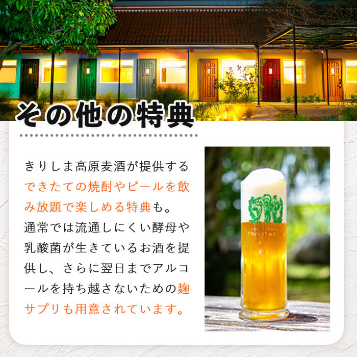 K-347 麹発酵ホテルGEN ビール造り体験(ビール100本送付)＆極上麹づくし宿泊プラン(1泊2食付)【きりしま高原麦酒】霧島市 宿泊券 宿泊券 宿泊 九州 旅行 ホテル ビール造り体験 ビール 体験 チケット 旅行券 トラベル 鹿児島 霧島