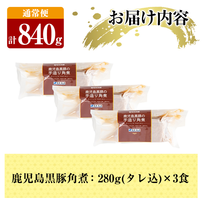 A-182 ãé垞䟿ã鹿å
å³¶é»è± è§ç
®ã»ãã ïŒ280gÃ3é£ïŒ èš840gãå¯å£«é£åãé§å³¶åž è±è æ£è ã¬ãã«ã è±ãã© è±è§ç
® ãã©è ããã å°åã åžžæž© åžžæž©ä¿å