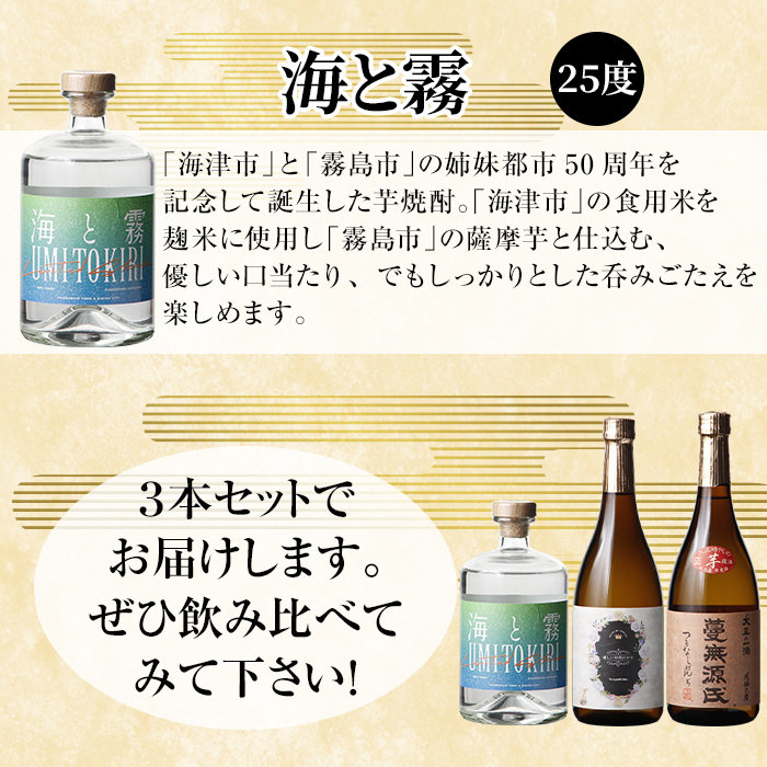 K-239 本格芋焼酎飲み比べセット！「蔓無源氏」「優しい時間の中で」「海と霧」(各720ml)【石野商店】 焼酎 芋焼酎 本格芋焼酎 本格焼酎 酒 宅飲み 家飲み 詰合せ 詰め合わせ