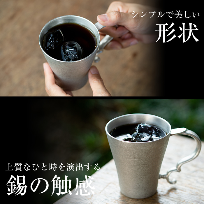 D-035 薩摩錫器　ジョッキカップ【薩摩錫器工芸館】
