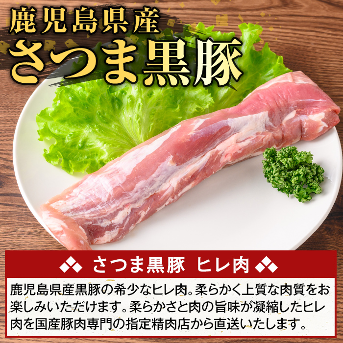 K-484-C 鹿児島県産さつま黒豚 ヒレ肉(計800g)【ふるさと産直バザール】霧島市 ヒレ肉 黒豚 国産 鹿児島県産 肉 精肉
