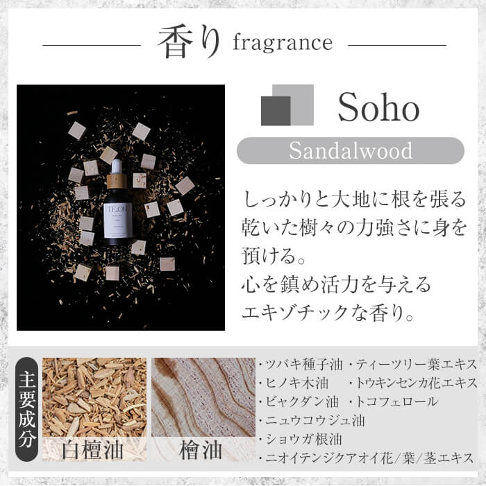 C5-037  TE.ON Bath Oil Soho 桜島椿と国産精油のバスオイル(30ml) 【株式会社SOOM】