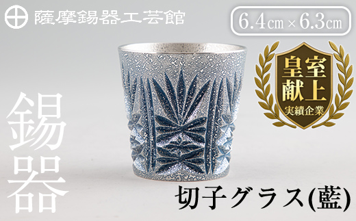 C5-031 薩摩錫器　切子グラス(藍)【薩摩錫器工芸館】