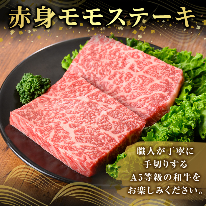 K-477-C 鹿児島県産A5等級黒毛和牛赤身モモステーキ(計600g) 【ふるさと産直バザール】霧島市 牛肉 国産 鹿児島県産 赤身肉 もも ステーキ 肉 精肉