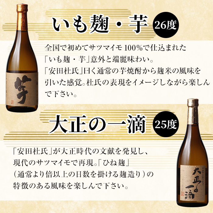 K-238 本格芋焼酎飲み比べセット！「いも麹 芋」「大正の一滴」「蔓無源氏」(各720ml) 【石野商店】 焼酎 芋焼酎 本格芋焼酎 本格焼酎 酒 宅飲み 家飲み 詰合せ 詰め合わせ