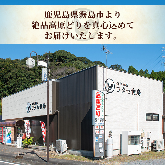 A0-356 国産！高原鶏 むね肉・ささみセット(種鶏)(計2kg超)甘口醤油ミニボトル80ml付き！【ワタセ食鳥】