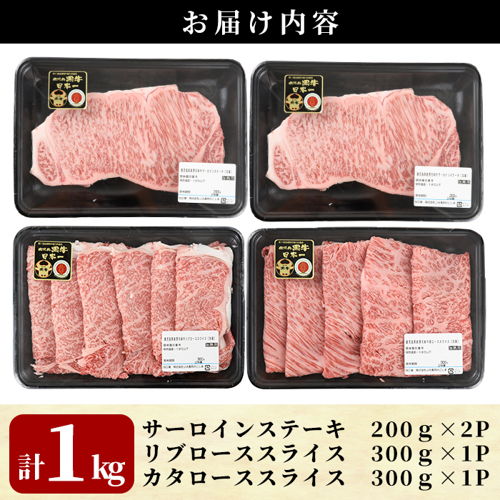 E0-014 鹿児島黒牛サーロインステーキ・すきやきセット(計1kg)＜E-301＞【JA】