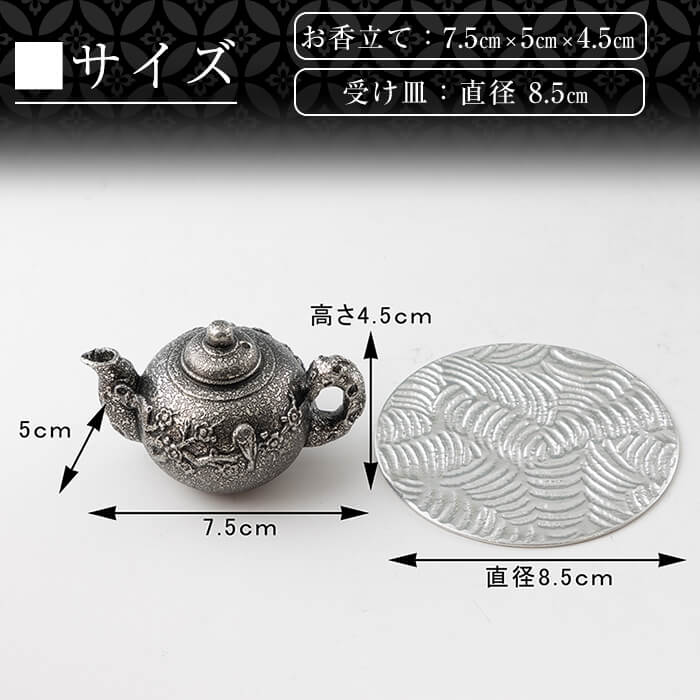 K-209 薩摩錫器 お香立て 急須《メディア掲載多数》【薩摩錫器工芸館】