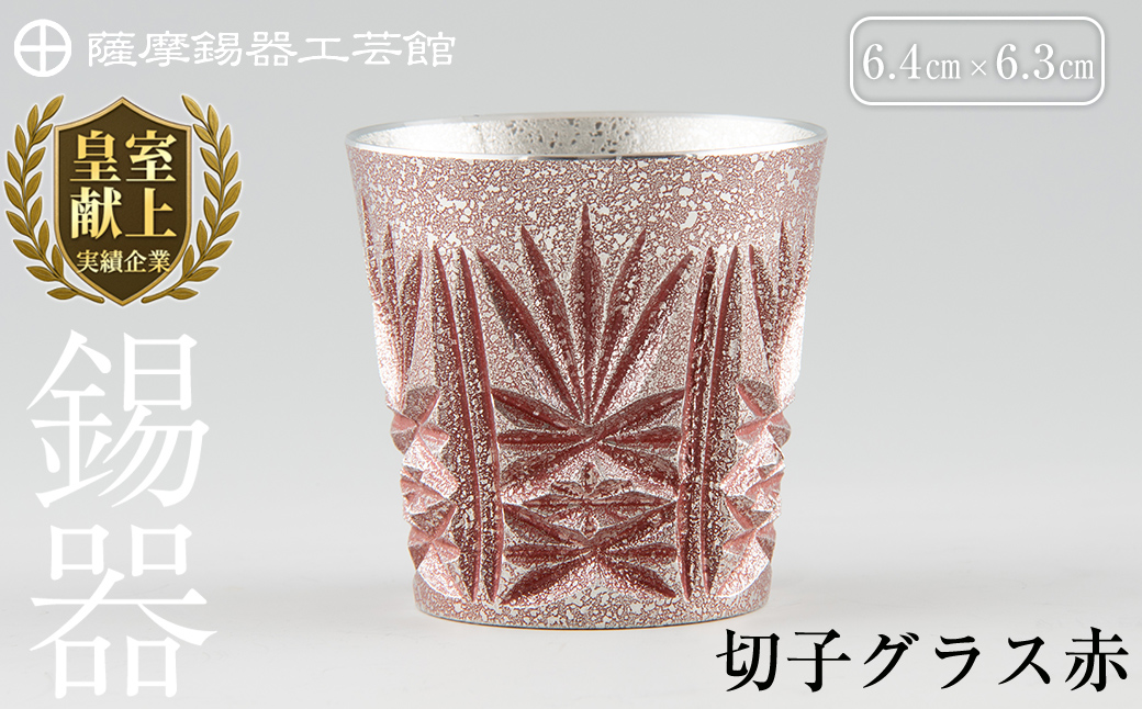 C5-026 薩摩錫器　切子グラス赤【薩摩錫器工芸館】