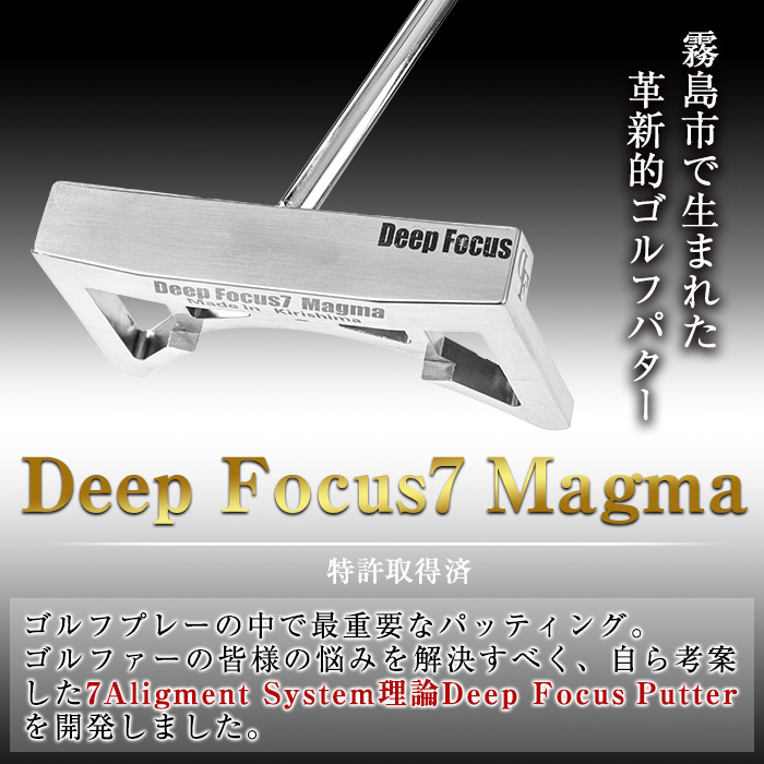 K-202 Made in 霧島！Deep Focus 7 Magma ゴルフパター(1本)【Deep Focus】 ゴルフ ゴルフパター パター センターシャフト ゴルフ用品 スポーツ スポーツ用品