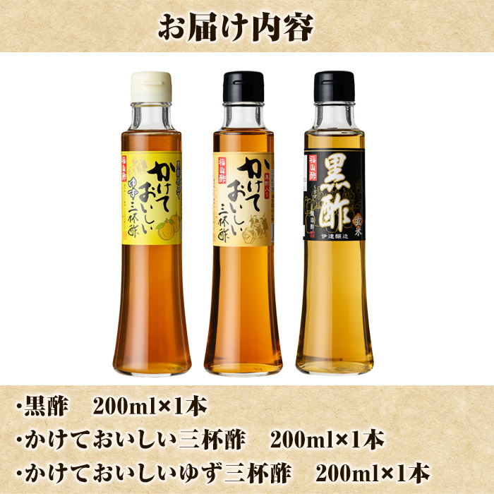 K-070 三杯酢バラエティ3本セット【伊達醸造】