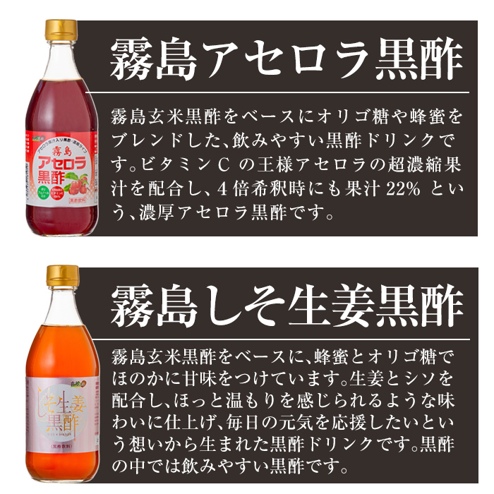 B-021 霧島黒酢の黒酢詰め合わせセットC【ジェイシーエヌ】