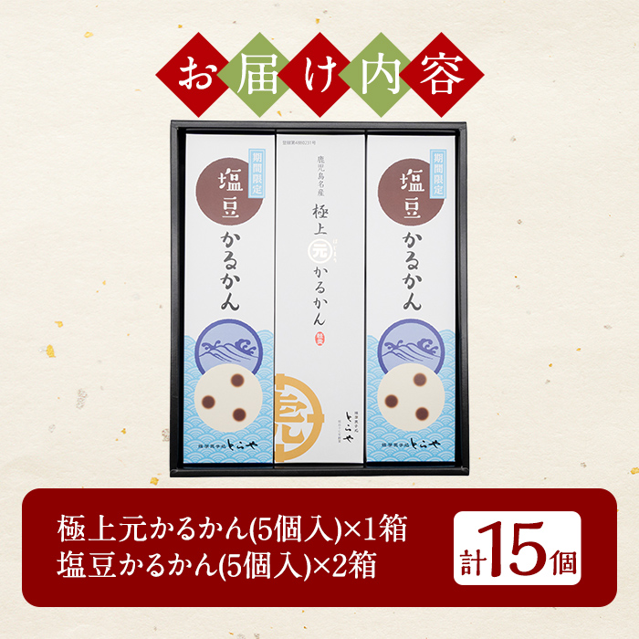 A0-241 ＜先行予約受付中！2026年5月～8月末の間に順次発送予定＞極上元かるかんと季節のかるかんセット(夏)計15個【徳重製菓とらや】