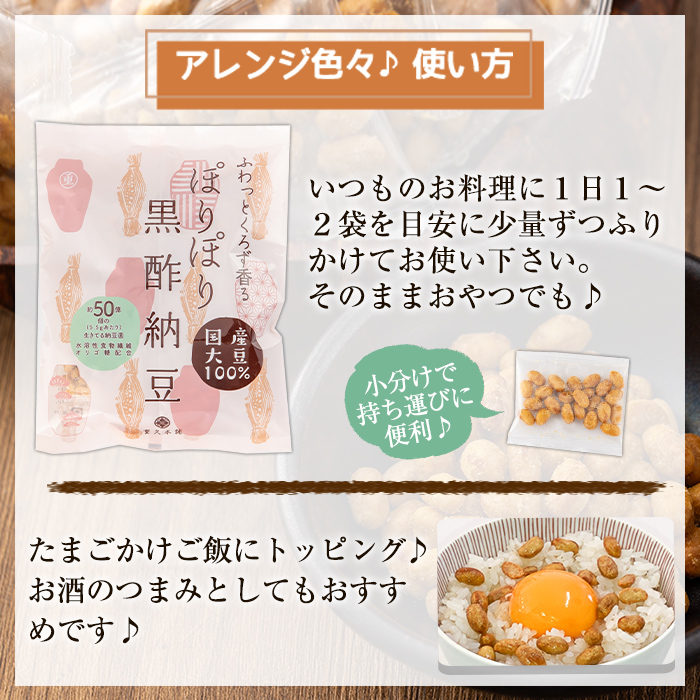 K-621 ふわっとくろず香る ぽりぽり黒酢納豆(5.5g×30包)【重久盛一酢醸造場】霧島市 納豆 なっとう ドライ納豆 小分け おつまみ 重久本舗