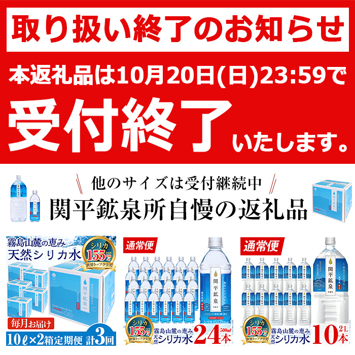 C-021 ＜定期便・全6回＞関平鉱泉水20L×1箱ずつお届け(計6箱)【関平鉱泉所】 霧島市 シリカ シリカ水 水 シリカミネラルウォーター|JAL ふるさと納税|JALのマイルがたまるふるさと納税サイト