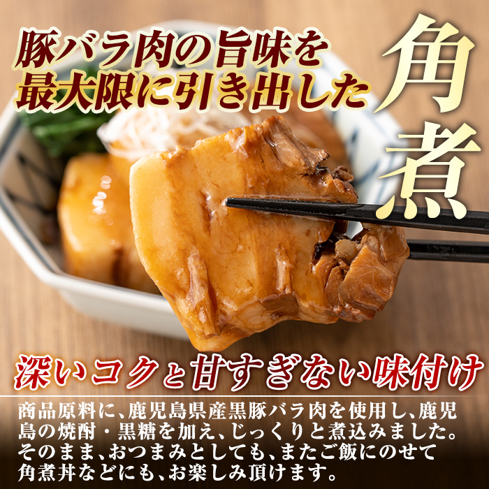 A-182 鹿児島黒豚角煮セット(280g×3袋)【富士食品】霧島市 角煮 常温 レトルト 常温保存 国産 惣菜 おつまみ おかず 豚肉 黒豚 豚