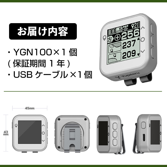 K-691 Yupiteru ゴルフナビ YGN100 (距離計)【ユピテル】霧島市 ショットナビ 距離計 GPSナビ ゴルフナビ ゴルフGPSナビ 計測器 日本製 家電 アウトドア ゴルフ用品 ゴルフ距離計 スポーツ