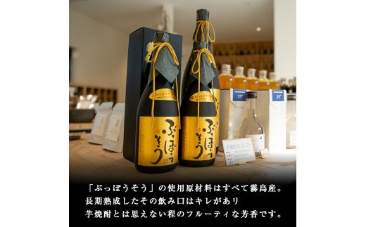 A-004 本格薩摩芋焼酎 ぶっぽうそう箱入り(720ml)【ナガミネ】