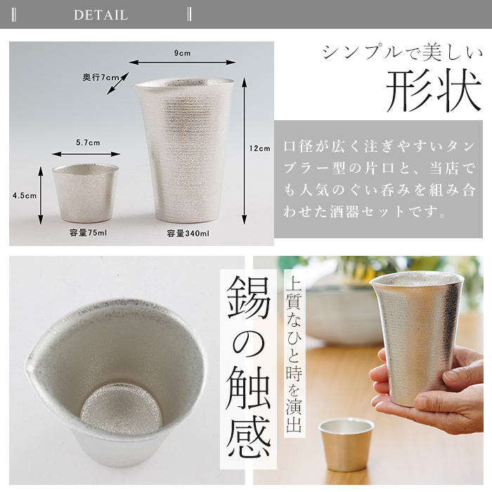 K-639 薩摩錫器 酒器膳 KOKUBU (片口・ぐい呑み)《メディア掲載多数》【薩摩錫器工芸館】霧島市 鹿児島 伝統工芸品 錫製品 錫製 錫 酒器 食器 日用品 ギフト 贈答 贈り物 プレゼント