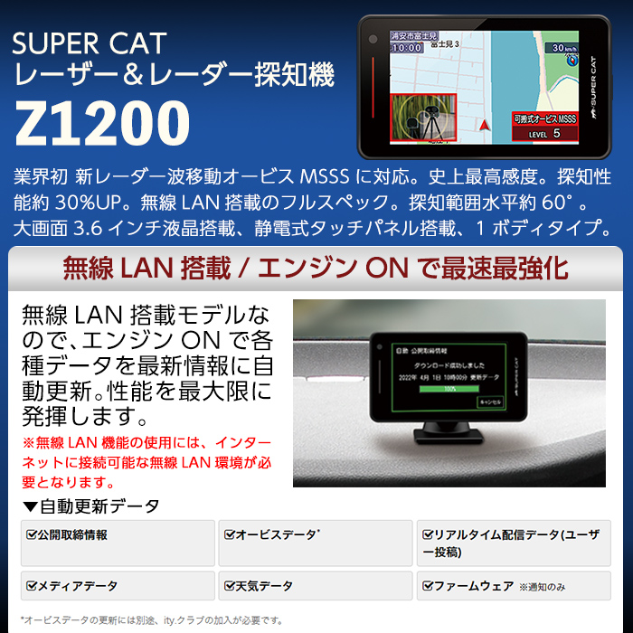 P1-066 レーザー＆レーダー探知機、シガープラグコード付き(Z1200＋OP-12U)無線LAN搭載のフルスペック・保証期間3年【ユピテル】