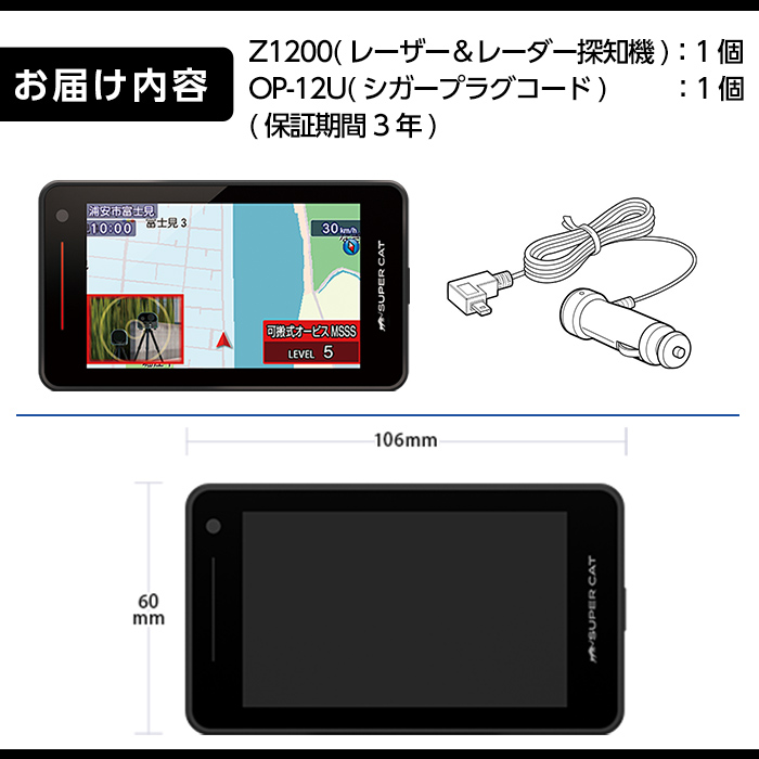 P1-066 レーザー＆レーダー探知機、シガープラグコード付き(Z1200＋OP-12U)無線LAN搭載のフルスペック・保証期間3年【ユピテル】