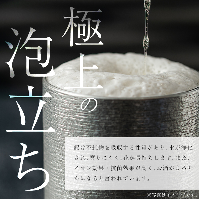 P-134 薩摩錫器　焼酎ペアータンブラー【薩摩錫器工芸館】